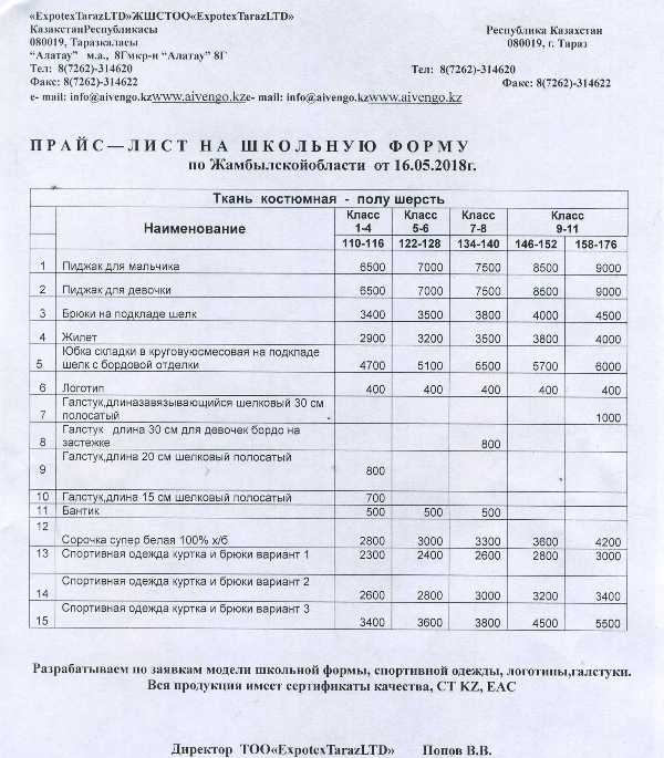 Прайс-лист на школьную форму