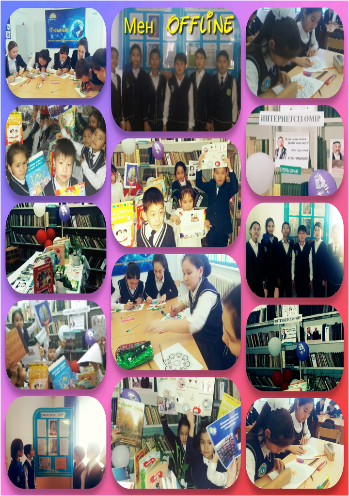 «Жібек жолы  мектеп-лицей» КММ  кітапханасында  21-25 қаңтар аралығында  «Интернетсіз бір күн» атты өткізілген іс-шара Мәліметі