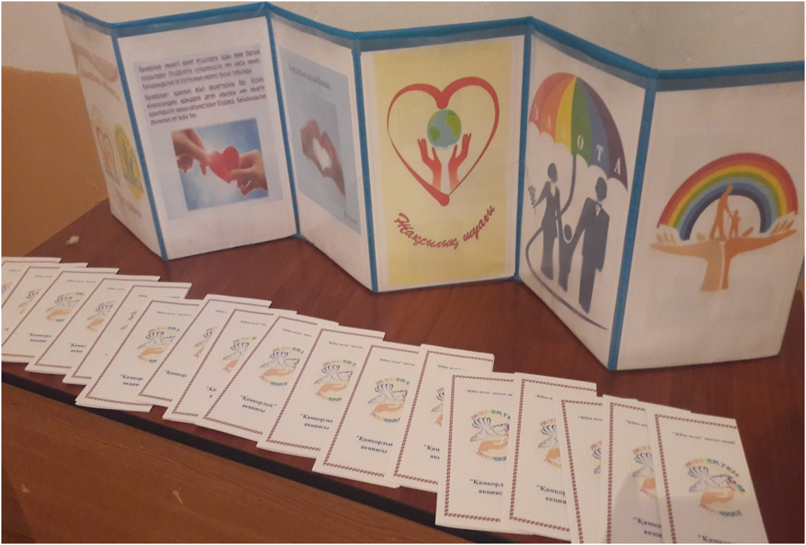 Қамқорлық акциясы 10 - қантар мен 10 - ақпан аралығында