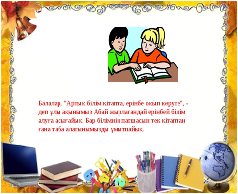 «Жібек жолы  мектеп-лицей» КММ  кітапханасында  21-25 қаңтар аралығында  «Интернетсіз бір күн» атты өткізілген іс-шара Мәліметі