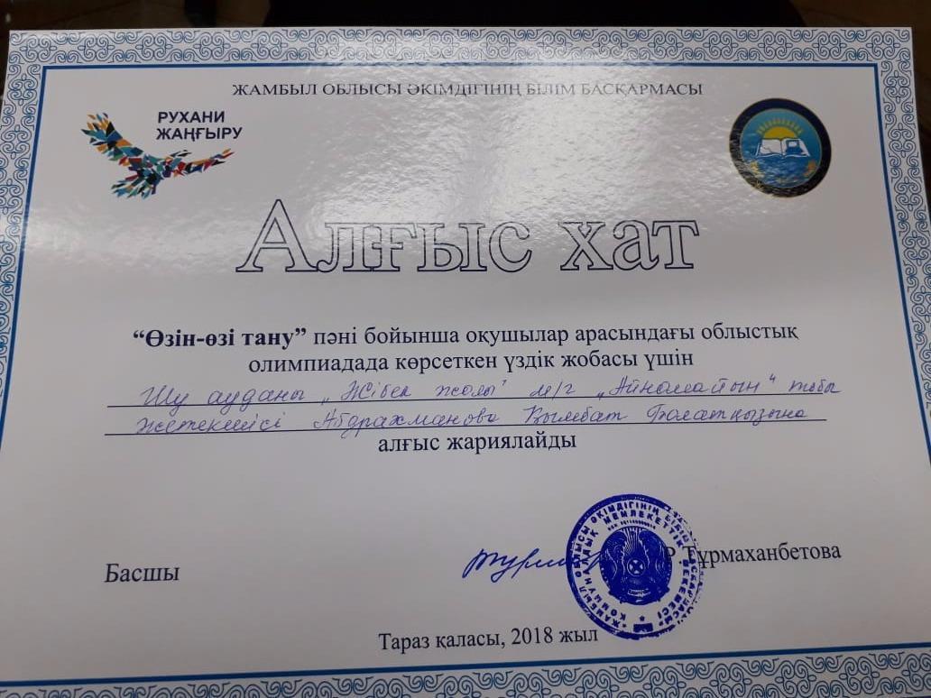 Отбасын қадірлеу. Ашық сабақ.