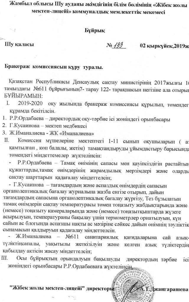 Ыстық тамақпен қамту туралы құжаттар