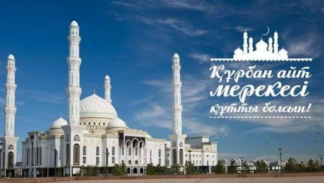 Құрбан айт мерекесі