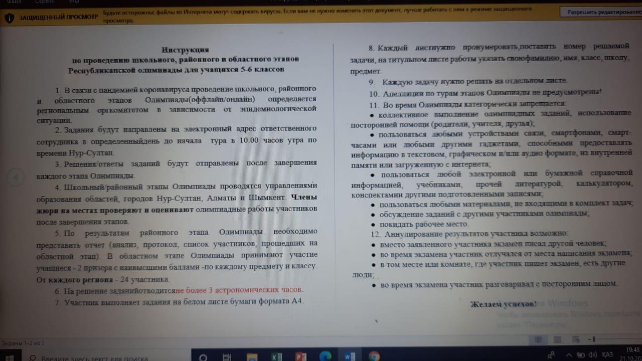 "Дарын" ҒПО пәндік олимпиадасы