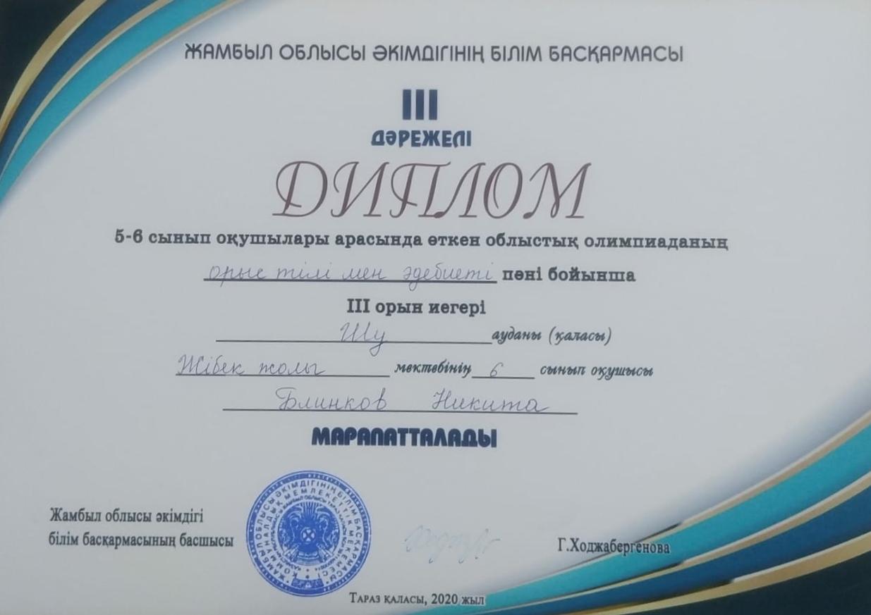 ҚҰТТЫҚТАЙМЫЗ! «Дарын» РҒПО ұйымдастырған облыстық олимпиада жүлдегерлері республикалық деңгейге бо