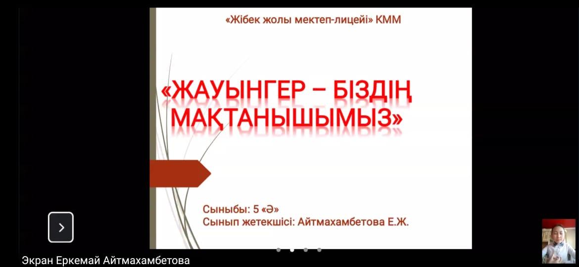 Ауған Кеңес әскерлерінің Ауған жерінен шығарылғанына 32 жыл толуына арналған бірыңғай сынып сағаттары