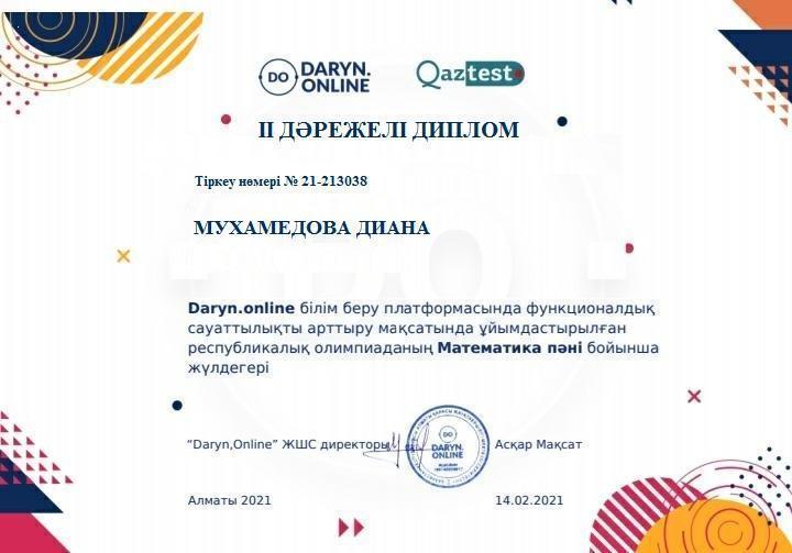 11-сынып оқушысы Мухамедова Диананың жетістіктері