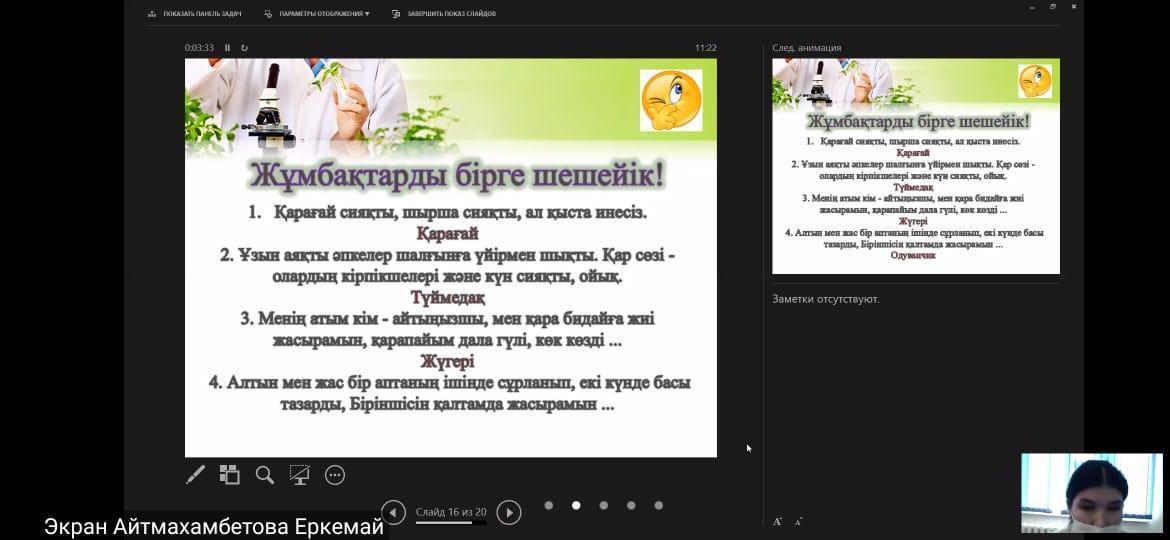 "Жас биолог" үйірмесінің жетекшісі Айтмахамбетова Е.Ж