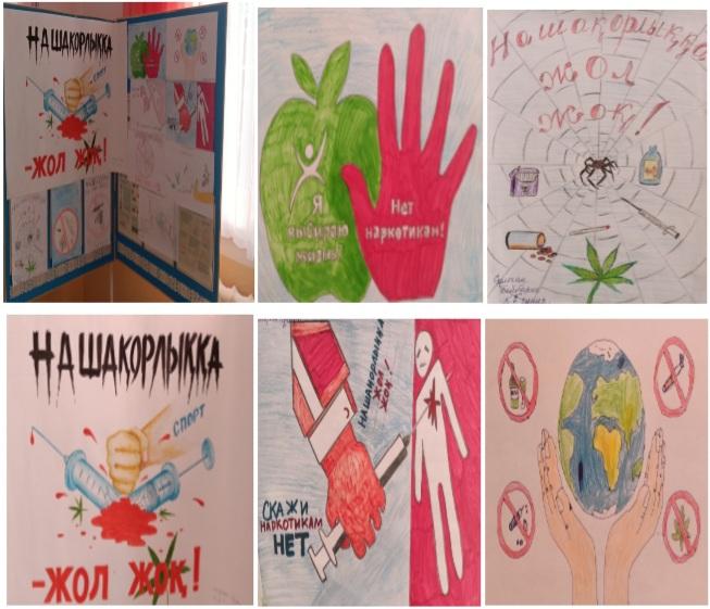 «Нашақорлыққа жол жоқ!»