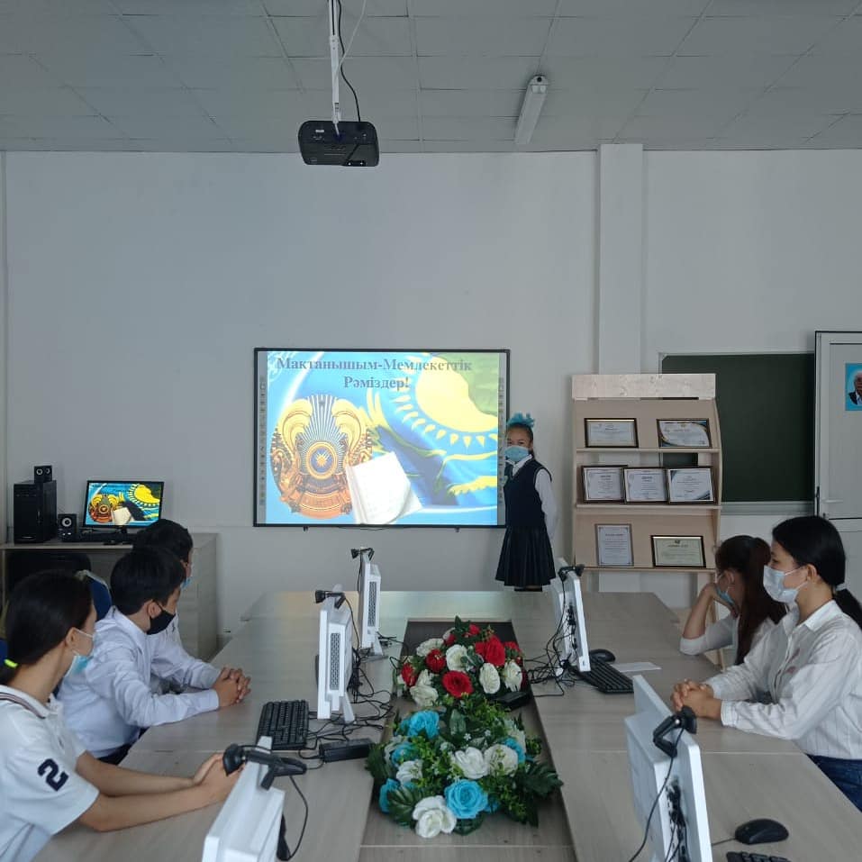 Мемлекеттік рәміздер күні