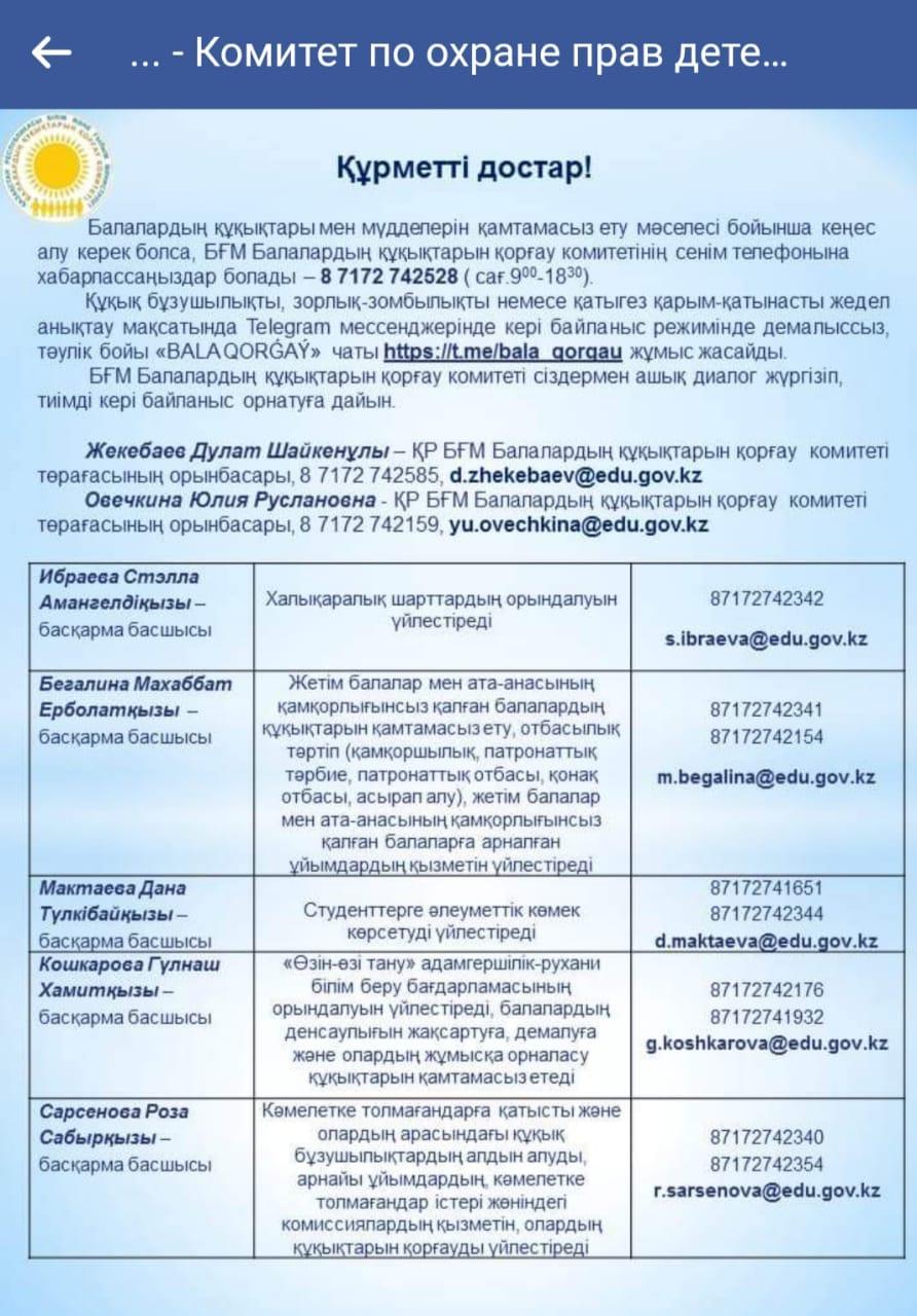 Құрметті ата-аналар!