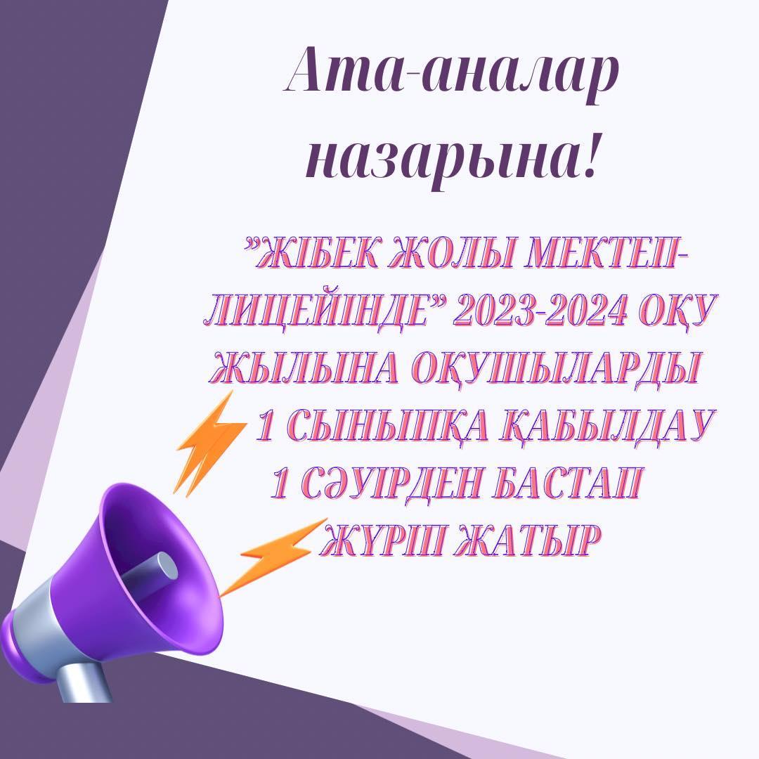 1-сыныпқа оқушыларды қабылдау