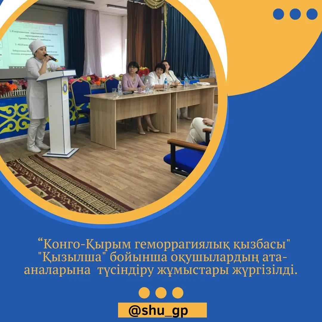 «Жібек жолы» мектеп лицейінде оқушылардың  ата-аналарымен "Конго Қырым геморрагиялық қызбасы", "Қызылша" ауруының алдын алу мақсатында екпе алудың маңыздылығы бойынша  түсіндірме жұмысы жүргізілді